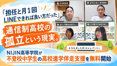 「担任と月1回LINEできれば良い方だった」-通信制高校