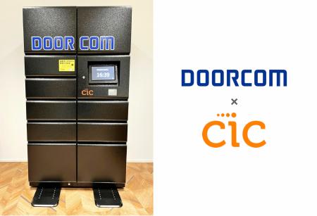 DOORCOM福岡支店、CIC Fukuokaで「DOORCOM BOX」の実