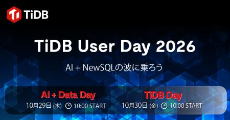 PingCAP、「AI＋データ」をテーマとした「TiDB User D