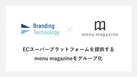 ブランディングテクノロジー、menu magazineの子会社