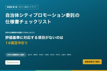評価基準に対応する項目がないのは14項目中8つ 自治 評価基準に対応する項目がないのは14項目中8つ 自治