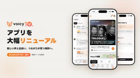 Voicy、10周年を機に行うアプリ大幅リニューアルの詳