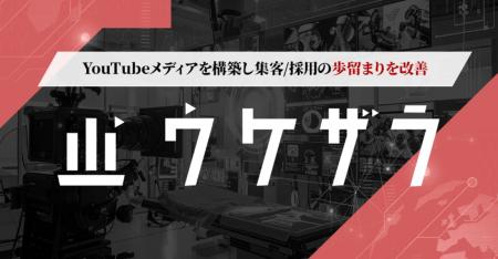 月額契約なしでチャンネルを構築。YouTube単発制作支