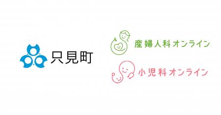 福島県只見町が10月1日より『産婦人科・小児科オンラ