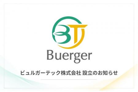ビュルガーコンサルティング、AIガバナンス・セキュリ