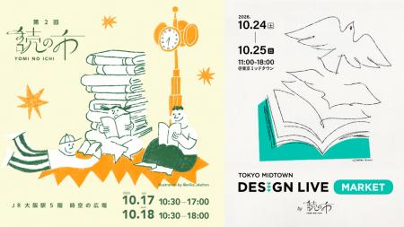 初回3万人来場を記録した、心を整える“読書浴”マルシ 初回3万人来場を記録した、心を整える“読書浴”マルシ