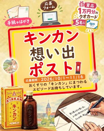 あなたの「キンカンの想い出」をお聞かせください。お あなたの「キンカンの想い出」をお聞かせください。お