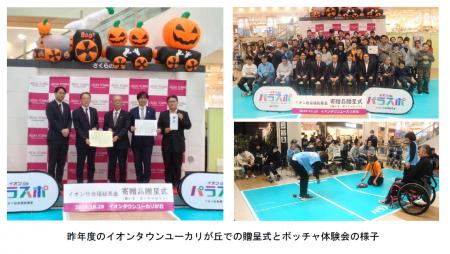 全国7つの福祉施設・支援学校・団体へ車いす・ボッチ 全国7つの福祉施設・支援学校・団体へ車いす・ボッチ