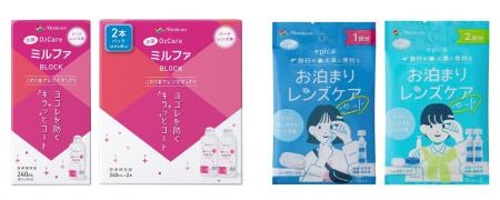 ハードコンタクトレンズ用洗浄保存液「抗菌O2ケアミル
