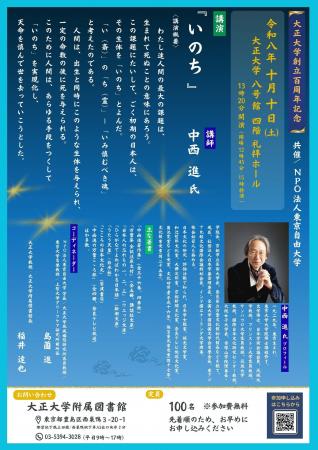 【大正大学創立百周年記念】講演会を開催 【大正大学創立百周年記念】講演会を開催