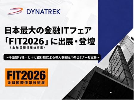 【10/15(木)・10/16(金)開催】ダイナトレック、日本最