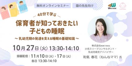 【保育者向け無料ウェビナー】乳幼児期の発達を支える