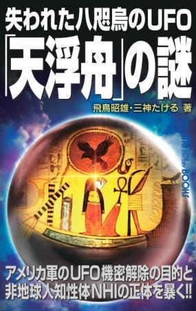 ムー・スーパーミステリー・ブックスの最新刊『失われ