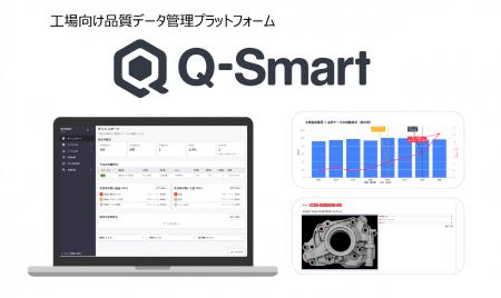 検査データを“改善に使える情報”へ - 製造現場の品質