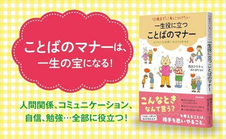 ドラマや映画でマナー指導もおこなう人気講師と、言葉