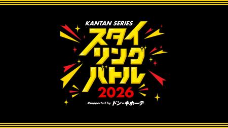 【史上最大級*のヘアセットバトルが開幕】KANTAN SERI 【史上最大級*のヘアセットバトルが開幕】KANTAN SERI