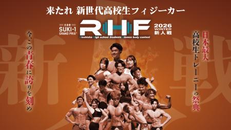 【高校生トレーニーの祭典】新世代の頂点を決める「RH