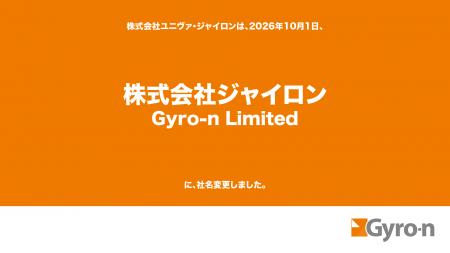 【社名変更】本日10月1日より「株式会社ジャイロン」 【社名変更】本日10月1日より「株式会社ジャイロン」
