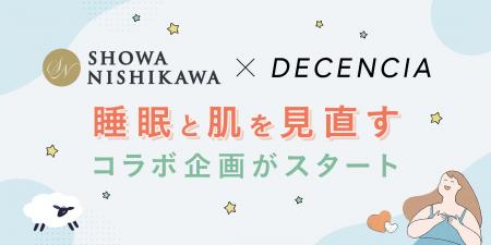 ディセンシア×昭和西川、『睡眠と肌』をテーマにした ディセンシア×昭和西川、『睡眠と肌』をテーマにした