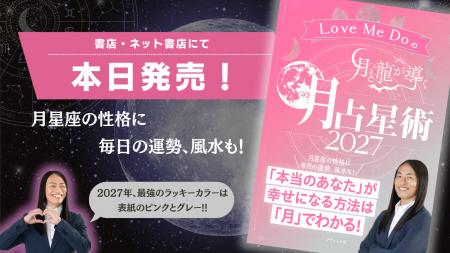 2027年の運気と引き寄せ術を完全解説! 人気占い師Lov 2027年の運気と引き寄せ術を完全解説! 人気占い師Lov