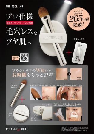 プロの仕上がりを、2つのツールで手軽に！「THE TOOL 