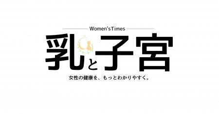 女性医療クリニックLUNAがメディア「Women’s Times」
