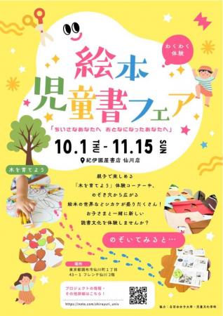 白百合女子大学の学生が手がける「絵本・児童書utf-8
