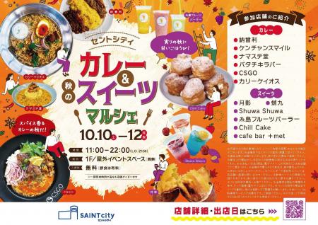 北九州・セントシティが公開空地を初本格活用「カレー