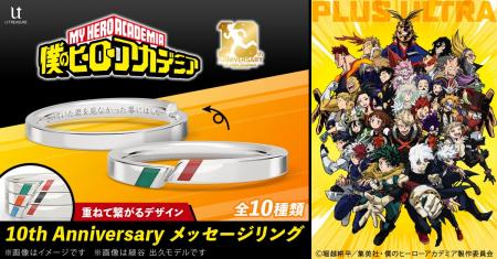 アニメ『僕のヒーローアカデミア』放送10周年記念。あ