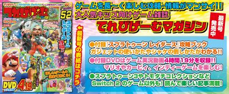 『スプラトゥーン レイダース』攻略特集ほか、ゲーム 『スプラトゥーン レイダース』攻略特集ほか、ゲーム