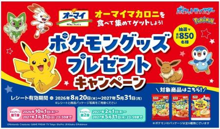 「オーマイ マカロニを食べて 集めて ゲットしよう！