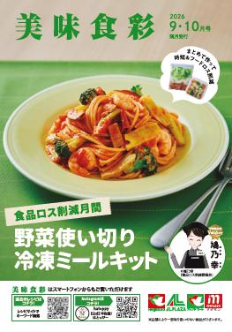 【平和堂】ご家庭で簡単にできる食品ロス削減のアイデ
