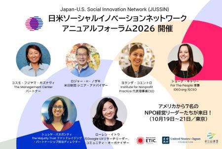 【日米連携】社会課題に挑むソーシャルインパクトリー
