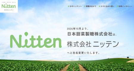 本日より新商号「株式会社ニッテン」へ　特設サイト開