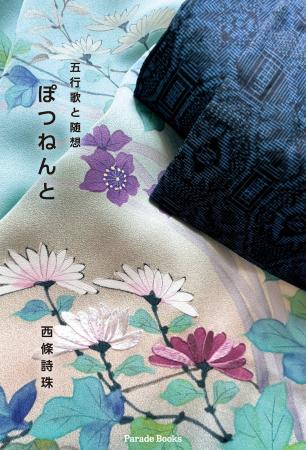 【新刊】母を見送った夜の喪失感と、受け継いだ温かな