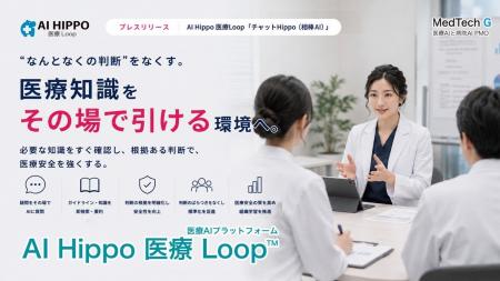 “なんとなくの判断”をなくす。医療知識をその場で引け