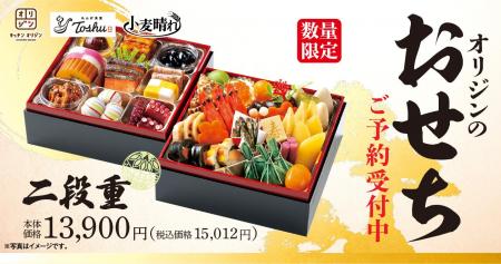 10月1日(木)店頭予約受付開始!新しい年の食卓を彩 10月1日(木)店頭予約受付開始!新しい年の食卓を彩