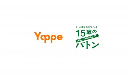 福島民報社の震災伝承プロジェクト「15歳のバトン」、