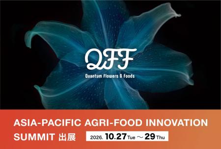 続報【QFF】アジア最大級のフードテック展示会「ASIA-