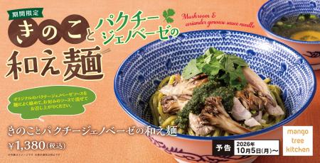 タイの和え麺”バミーヘーン”で秋を味わう「きのことパ タイの和え麺”バミーヘーン”で秋を味わう「きのことパ
