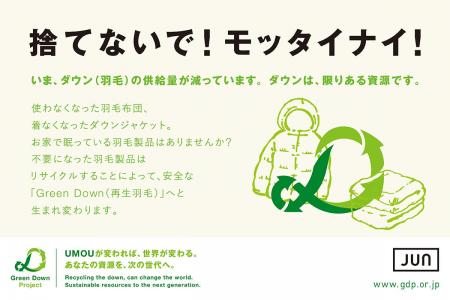 ジュン、「Green Down Project」に7度目の参加。不要
