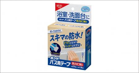 ピタッとはれてスッキリはがせる！水まわりの防水テー