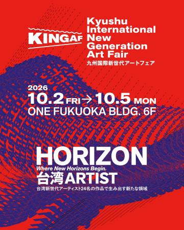 「KINGAF 2026」10月2日、福岡で開幕　台湾の新世代ア
