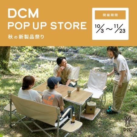 DODの新作ファニチャーが店頭に大集合!DCM全国52店舗 DODの新作ファニチャーが店頭に大集合!DCM全国52店舗