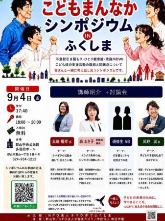【登壇報告】ファミリー支援INV協会・代表理事の五嶋