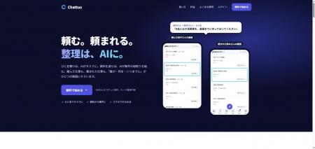 ひと言書けば、AIがタスクに。仕事の依頼・管理ツール
