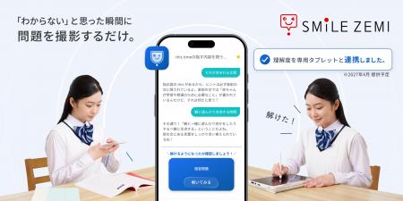スマイルゼミ 高校生コース スマートフォン専用アプリ