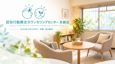 京都の認知行動療法・カウンセリング専門機関｜認知行