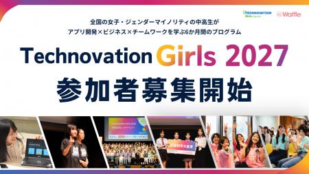 世界最大級の女子中高生向けアプリ開発コンテスト「Te 世界最大級の女子中高生向けアプリ開発コンテスト「Te