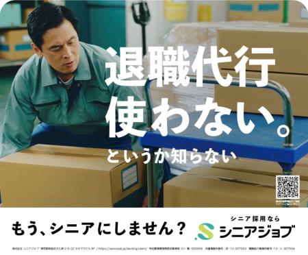 求人サイト「シニアジョブ」初のドアガラスステッカー 求人サイト「シニアジョブ」初のドアガラスステッカー